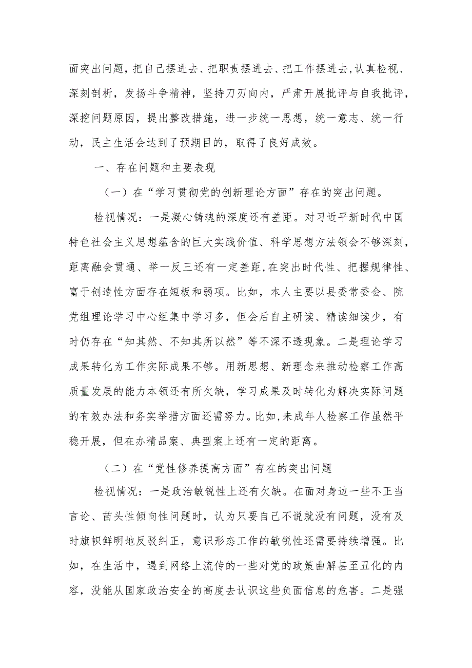 2篇2024围绕“学习贯彻党的创新理论、党性修养提高、联系服务群众、发挥先锋模范作用”等个4个方面突出问题检视整改发言材料.docx_第2页