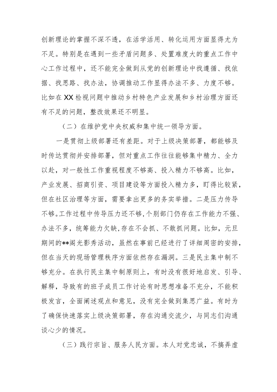 2024专题民主生活会对照检查及典型案例剖析发言材料.docx_第2页