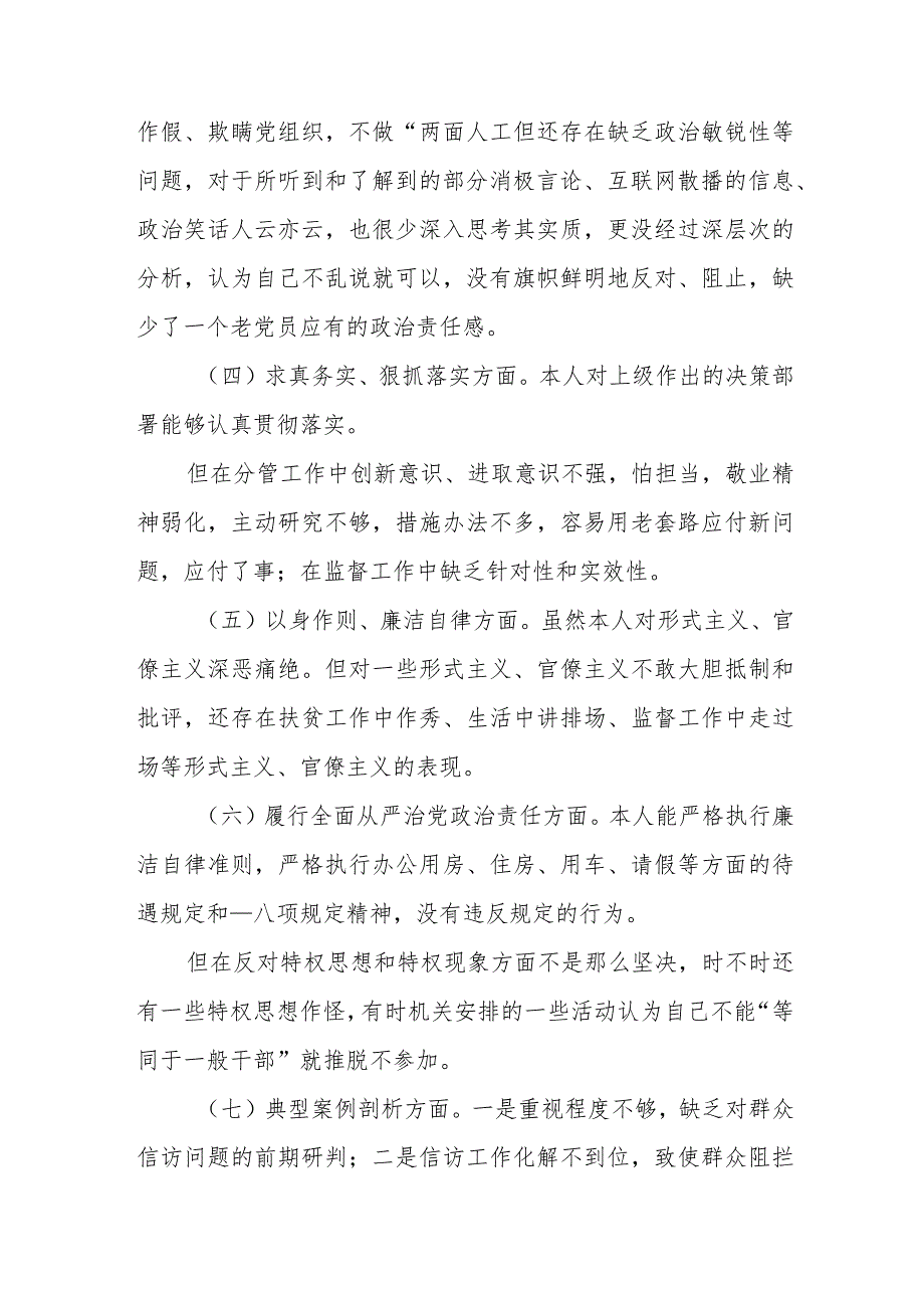 2024专题民主生活会对照检查及典型案例剖析发言材料.docx_第3页
