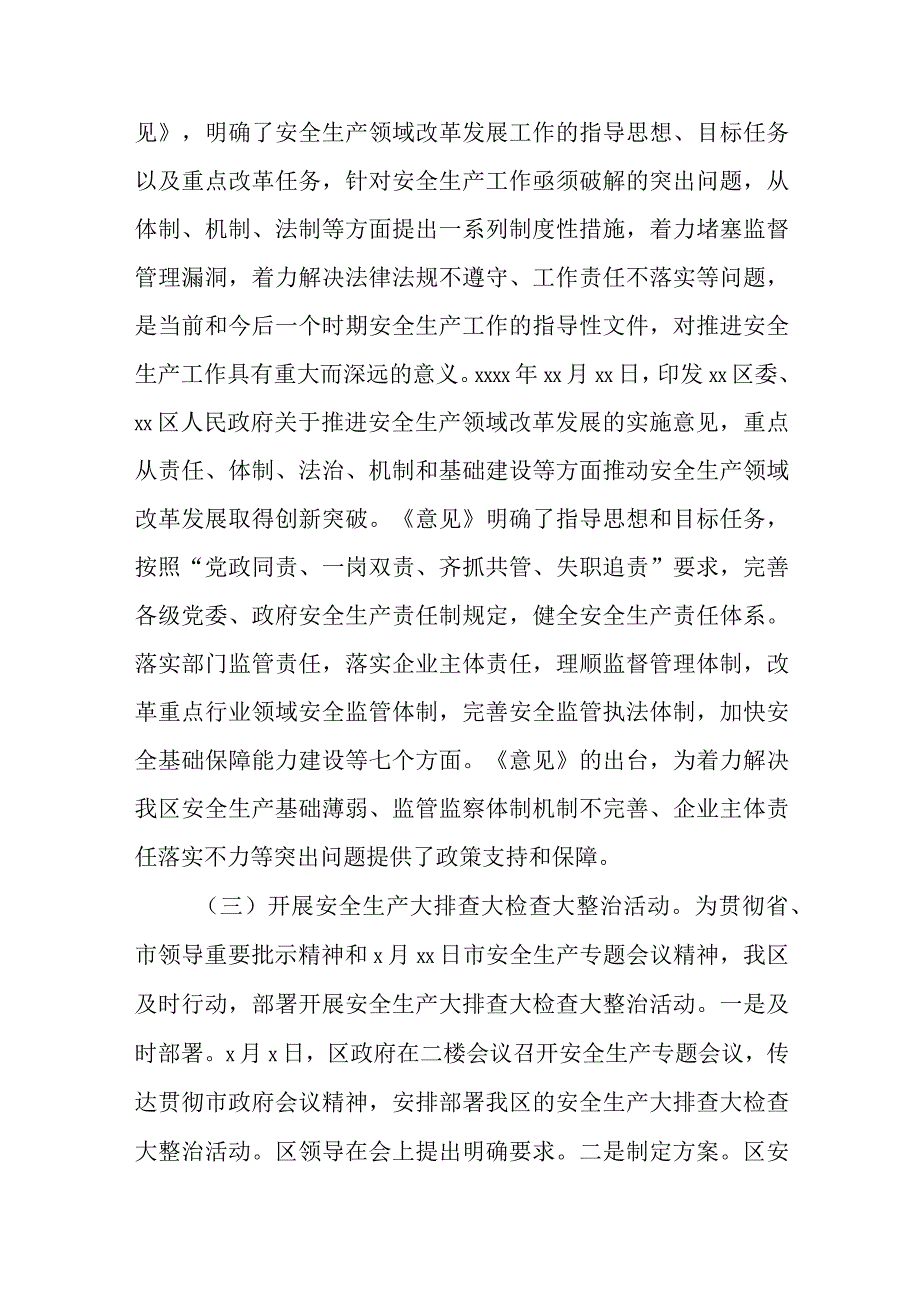 安全生产工作总结及下工作计划 篇8.docx_第2页