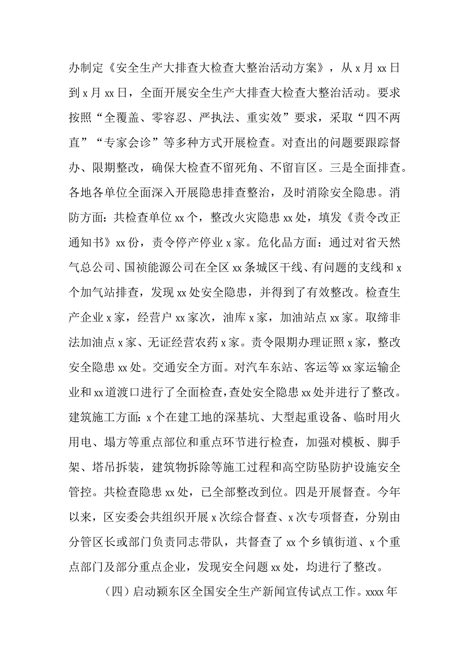 安全生产工作总结及下工作计划 篇8.docx_第3页