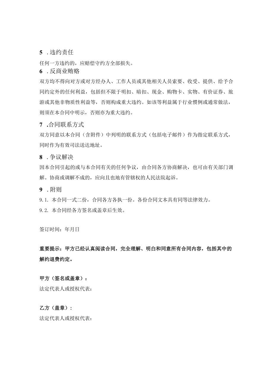 线上课程培训服务合同.docx_第3页