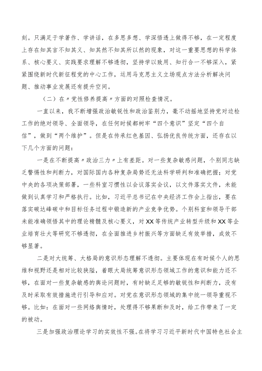 对照党性修养提高等四个方面2024年专题组织生活会对照检查对照检查材料7篇合集.docx_第2页