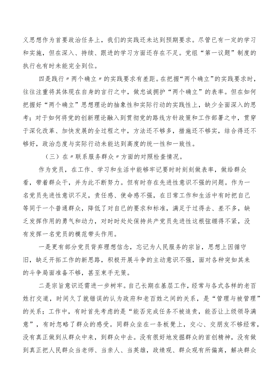 对照党性修养提高等四个方面2024年专题组织生活会对照检查对照检查材料7篇合集.docx_第3页
