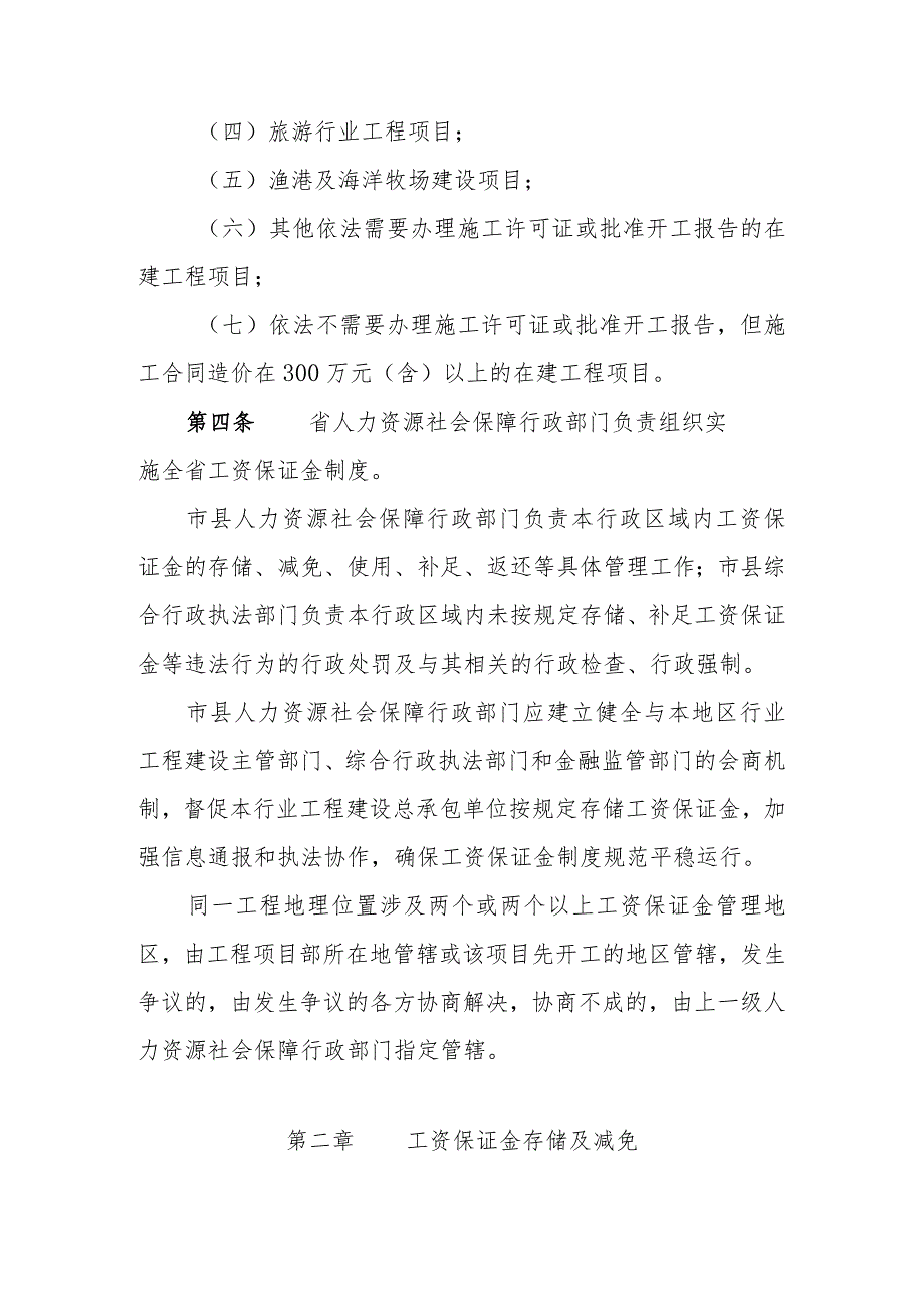 海南省关于《工程建设领域农民工工资保证金规定（修订）》的实施细则全文及协议书示范文本模板.docx_第2页