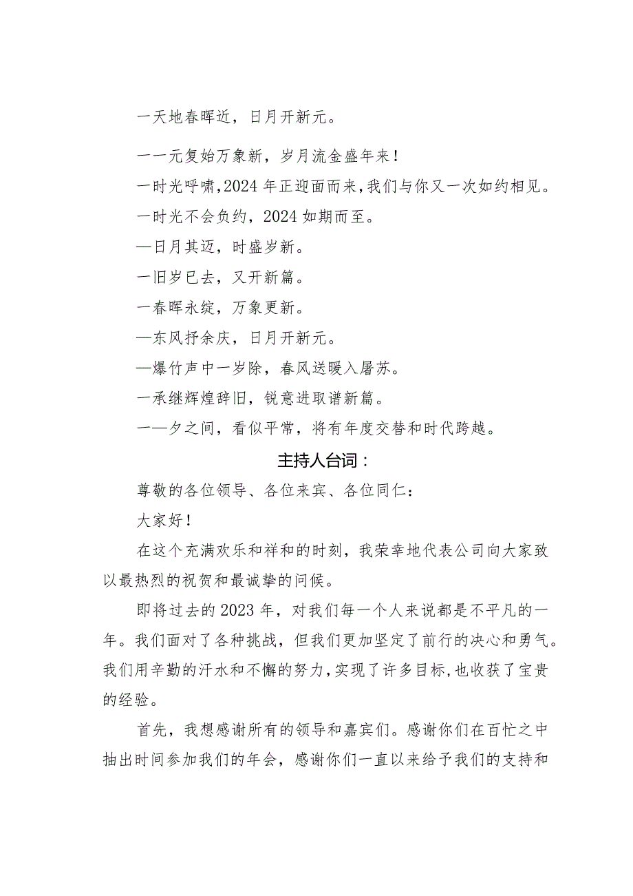 2024年新年贺词（主持词）及年会方案(1).docx_第2页