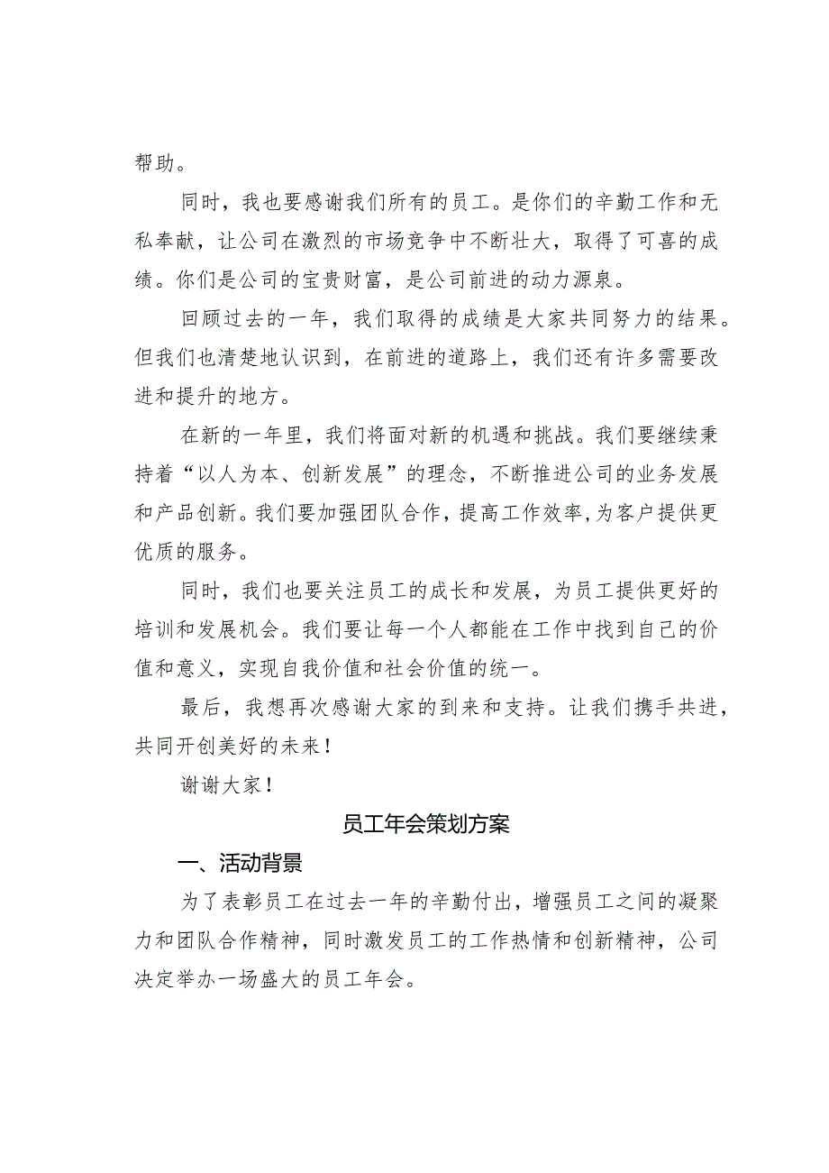 2024年新年贺词（主持词）及年会方案(1).docx_第3页