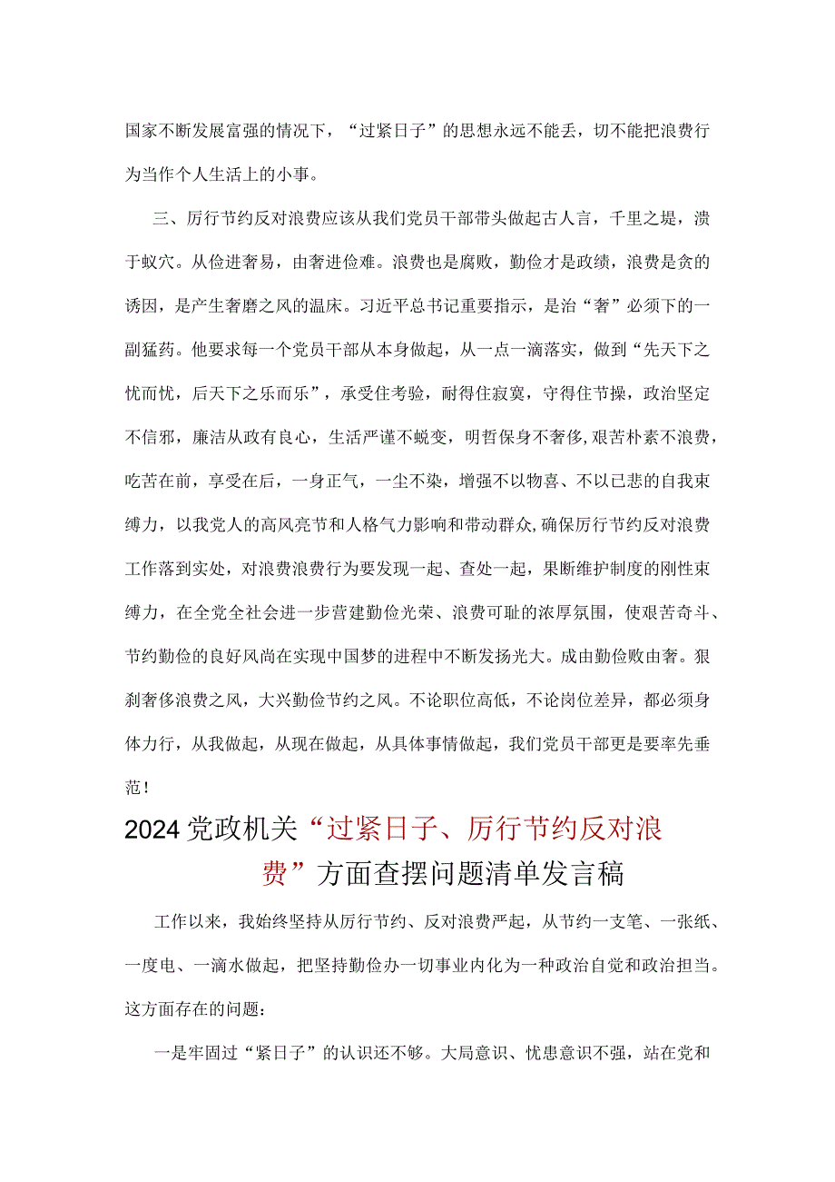 党政机关过紧日子、厉行节约反对浪费方面存在问题(多篇合集).docx_第2页