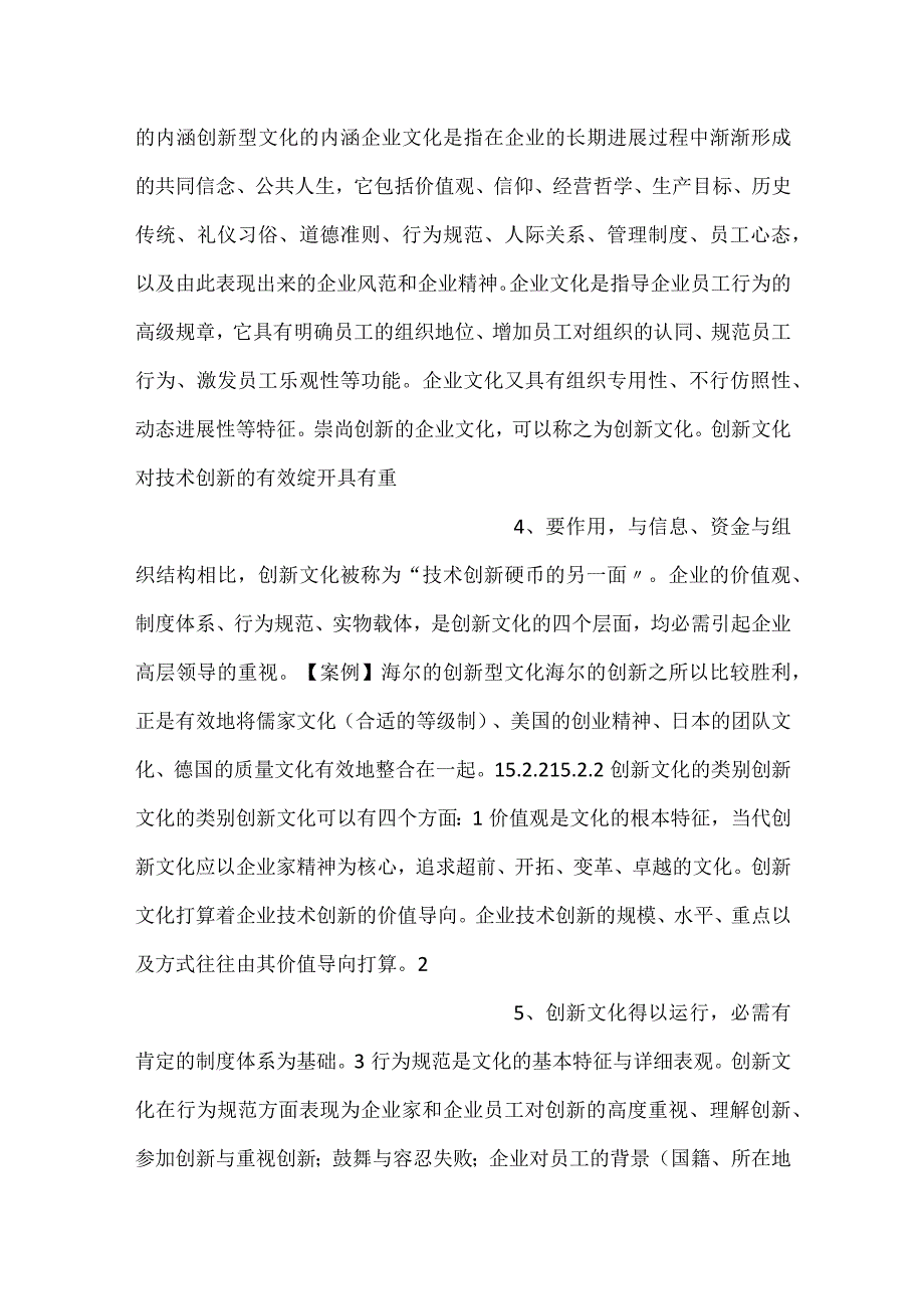 创新的制度与文化PPT课件内容.docx_第2页
