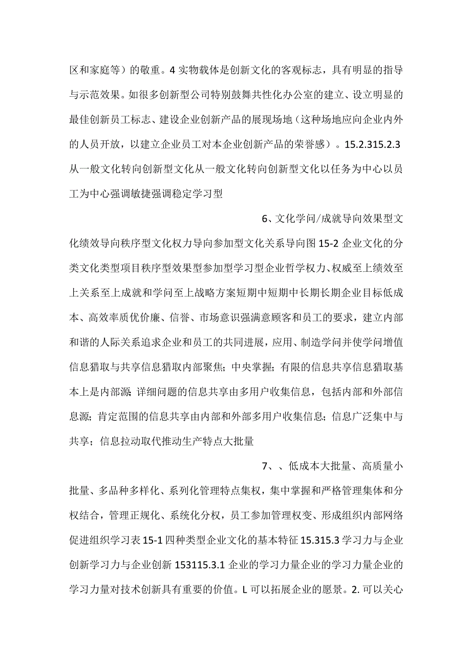 创新的制度与文化PPT课件内容.docx_第3页