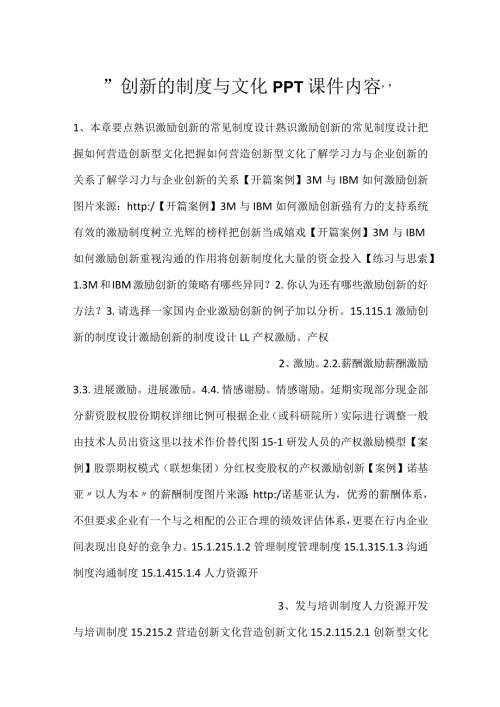 创新的制度与文化PPT课件内容.docx