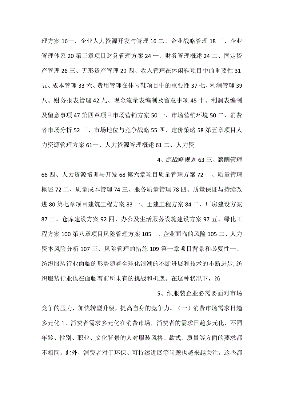 休闲鞋项目运营管理报告范文内容.docx_第2页