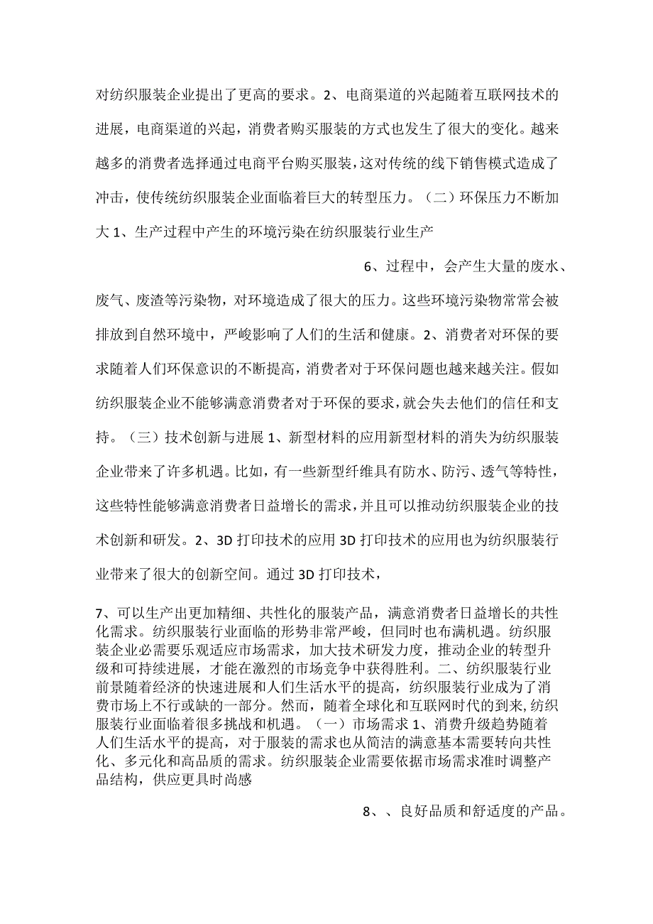 休闲鞋项目运营管理报告范文内容.docx_第3页