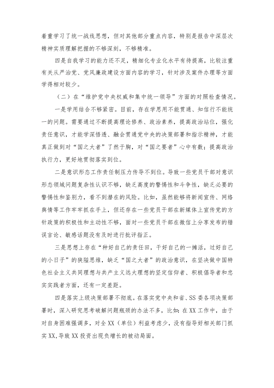 2024年专题生活会“以身作则、廉洁自律方面”等最新6个方面检视问题检视剖析剖析材料（4篇）.docx_第2页