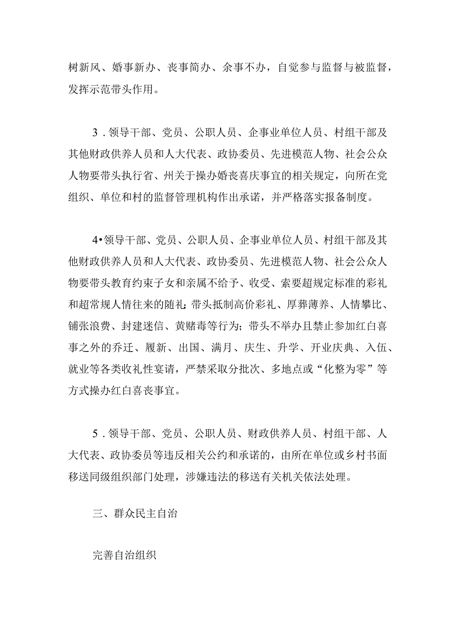 2024治理移风易俗突出问题工作导则.docx_第2页