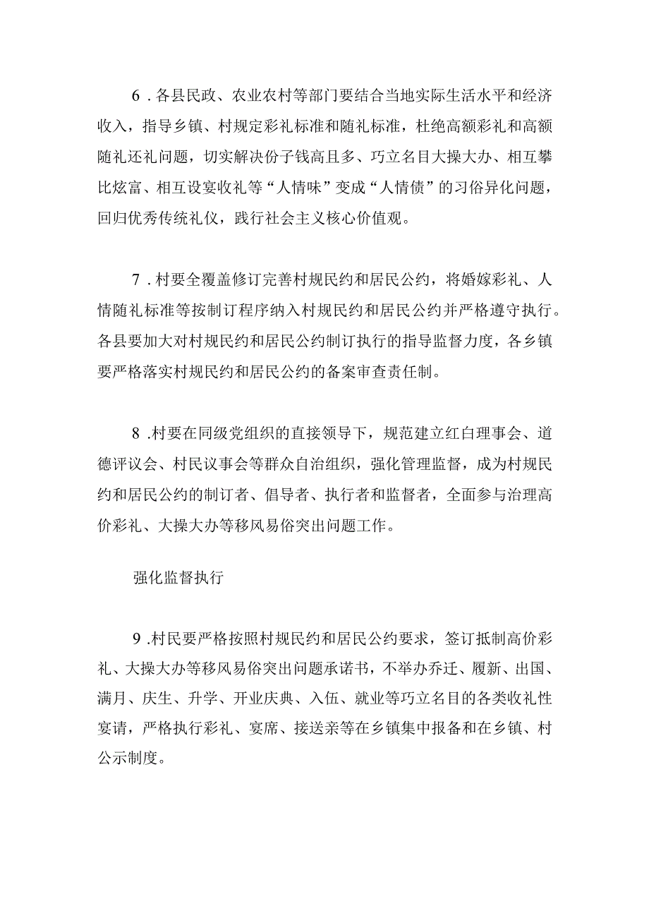 2024治理移风易俗突出问题工作导则.docx_第3页