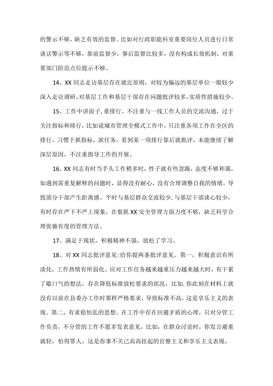 相互批评意见 500 条.docx_第2页