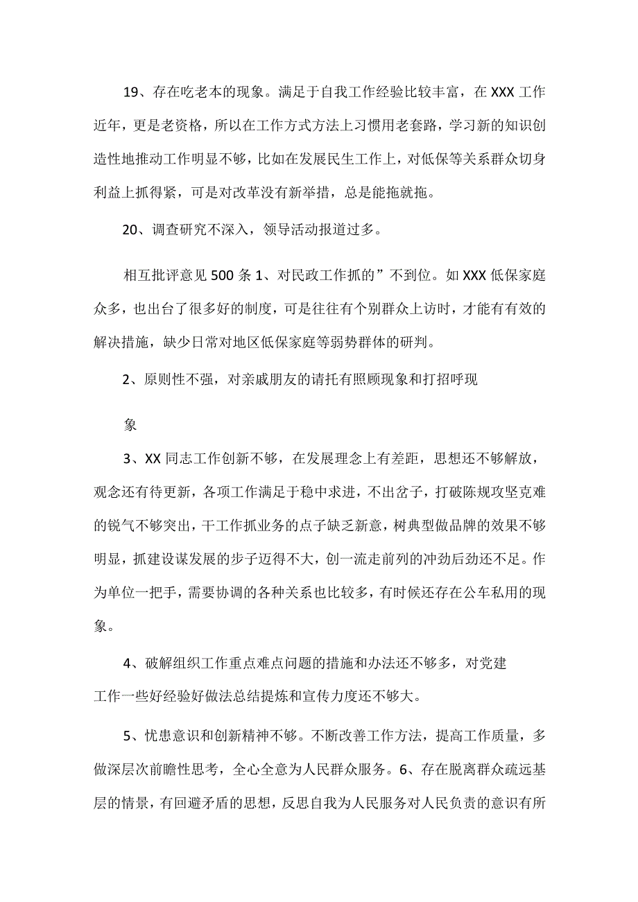 相互批评意见 500 条.docx_第3页