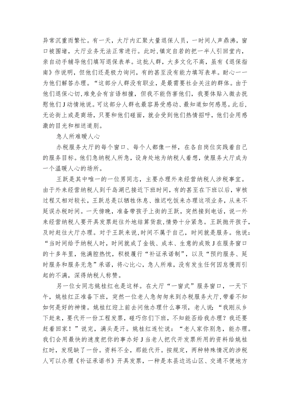 为民情怀方面的问题(优质7篇).docx_第2页