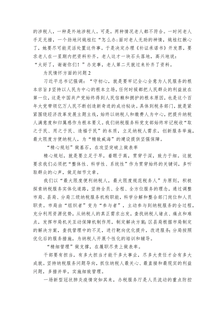 为民情怀方面的问题(优质7篇).docx_第3页