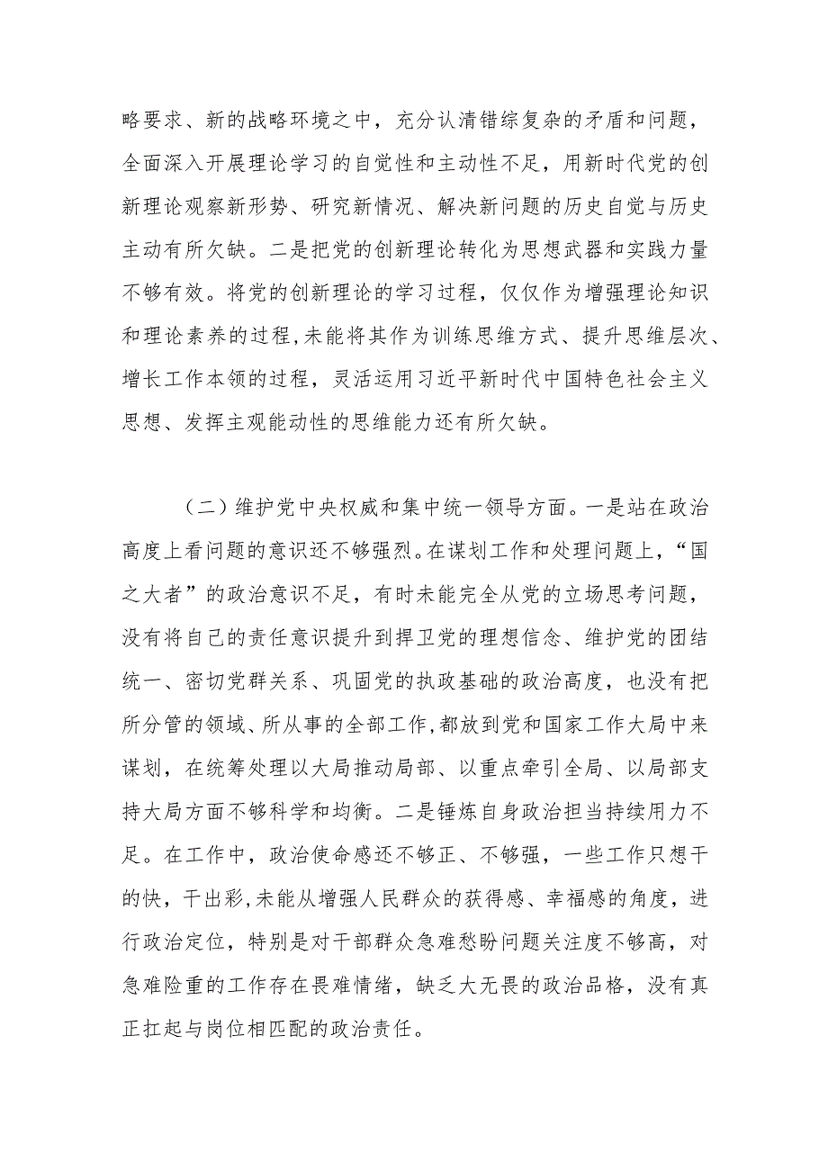 2023年主题教育民主生活会个人对照检查材料（践行宗旨等6个方面）.docx_第2页