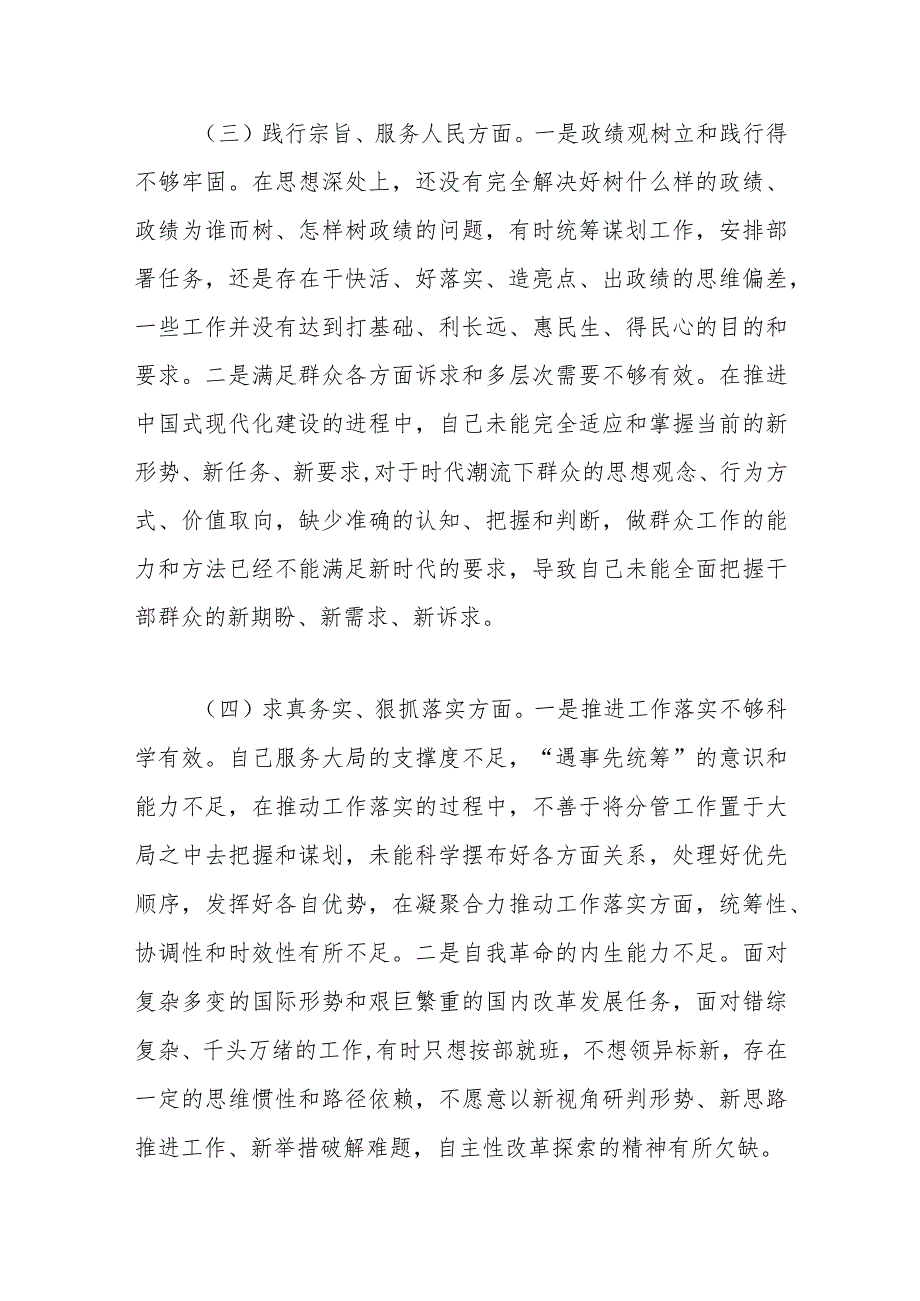 2023年主题教育民主生活会个人对照检查材料（践行宗旨等6个方面）.docx_第3页