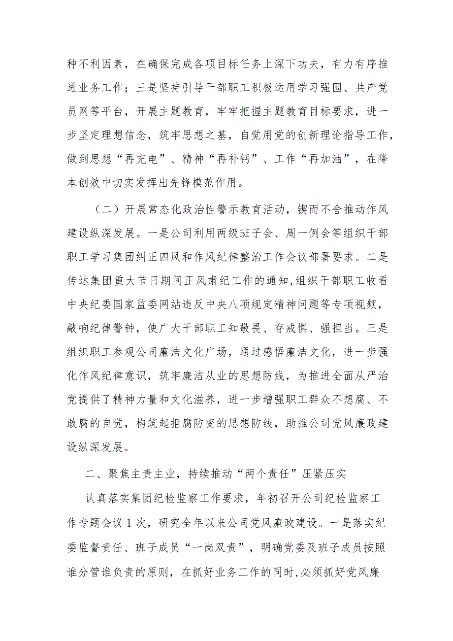 公司纪委2023年深化纠正四风和作风纪律整治情况总结(1).docx_第2页