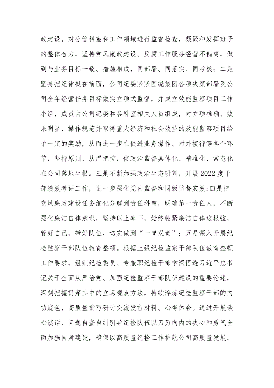 公司纪委2023年深化纠正四风和作风纪律整治情况总结(1).docx_第3页