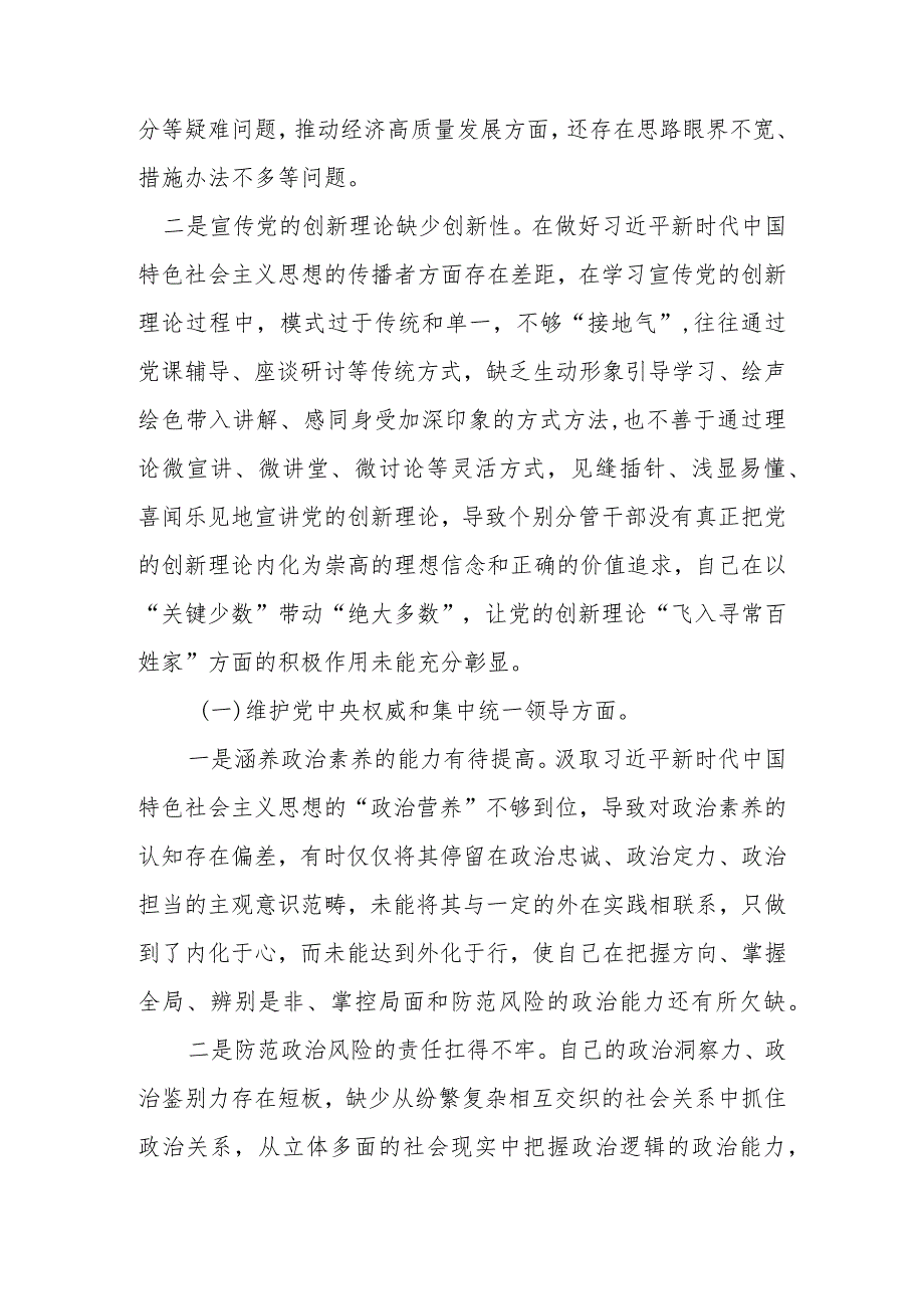 2023班子围绕“维护党中央权威和集中统一领导、践行宗旨服务人民等六个方面对照材料.docx_第2页