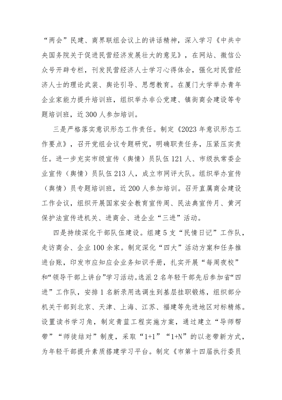 关于2023落实全面从严治党主体责任的情况报告(1).docx_第2页