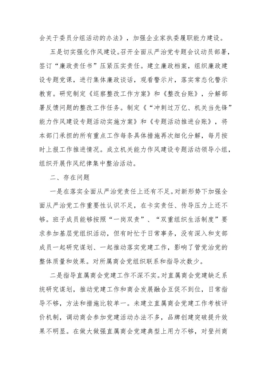 关于2023落实全面从严治党主体责任的情况报告(1).docx_第3页