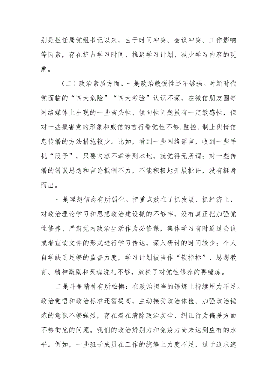 某国企董事长2023专题民主生活会发言材料.docx_第2页