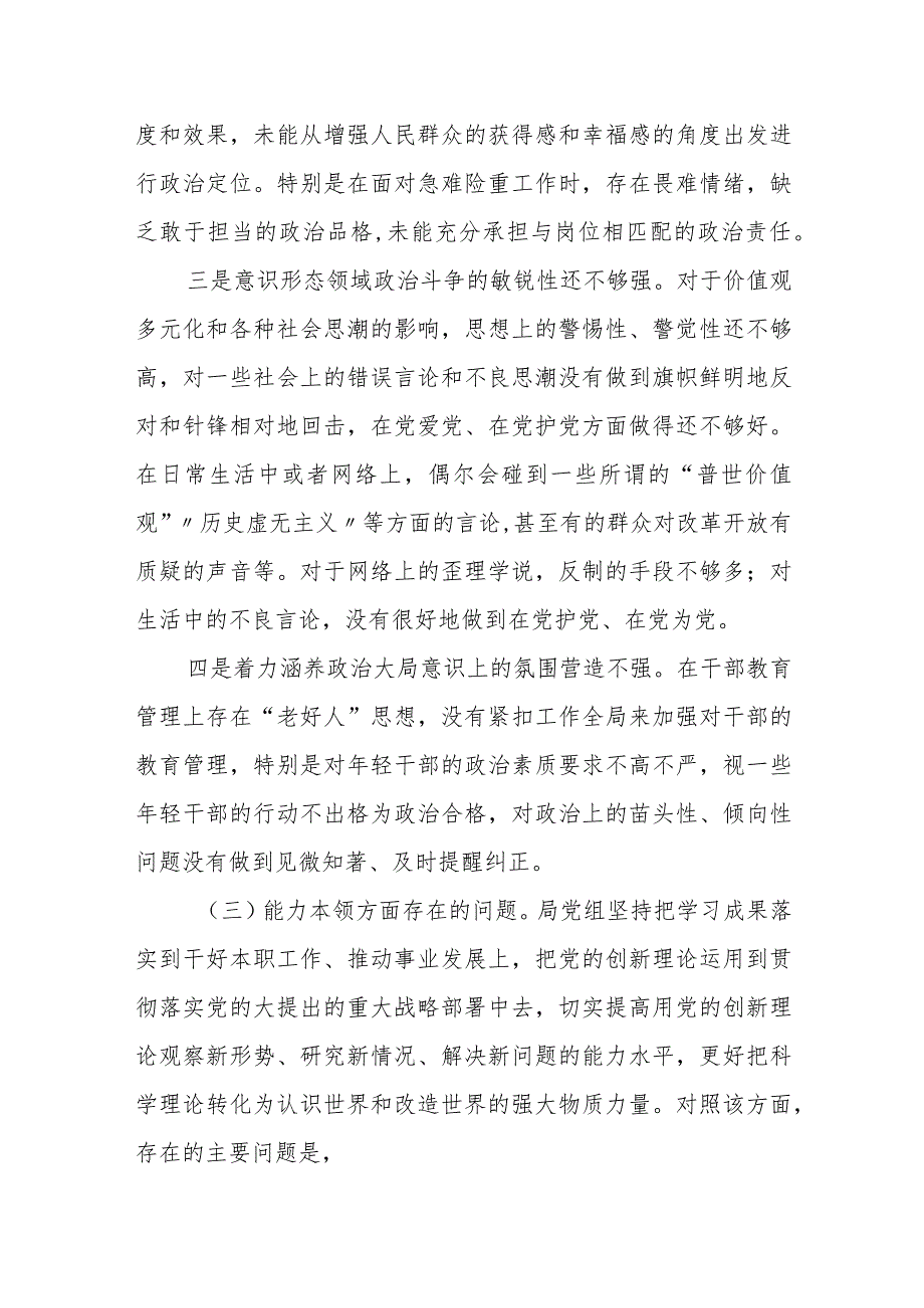 某国企董事长2023专题民主生活会发言材料.docx_第3页