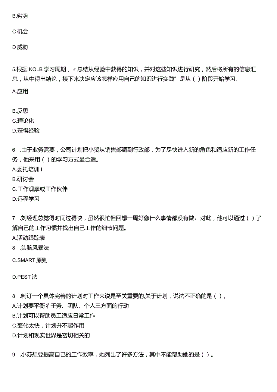 国开电大专科《个人与团队管理》一平台机考真题及答案(第三套).docx_第2页