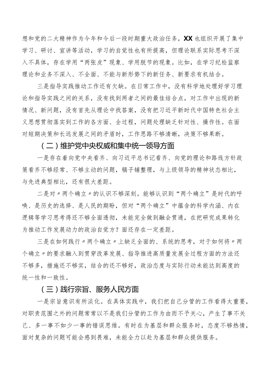 2023年第二批学习教育专题组织生活会重点围绕“以身作则、廉洁自律方面”等(新的六个方面)对照检查发言提纲八篇汇编.docx_第2页