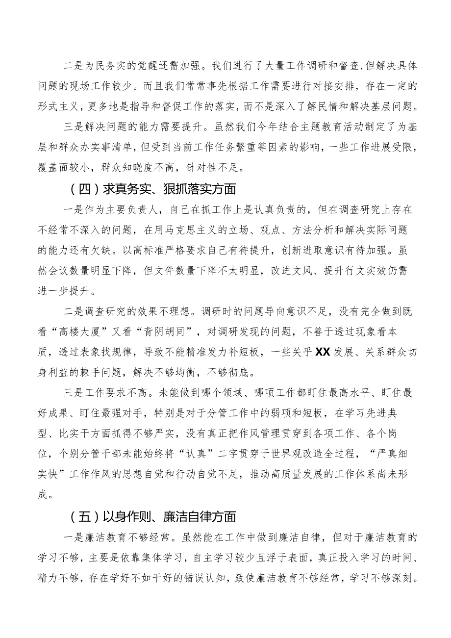 2023年第二批学习教育专题组织生活会重点围绕“以身作则、廉洁自律方面”等(新的六个方面)对照检查发言提纲八篇汇编.docx_第3页