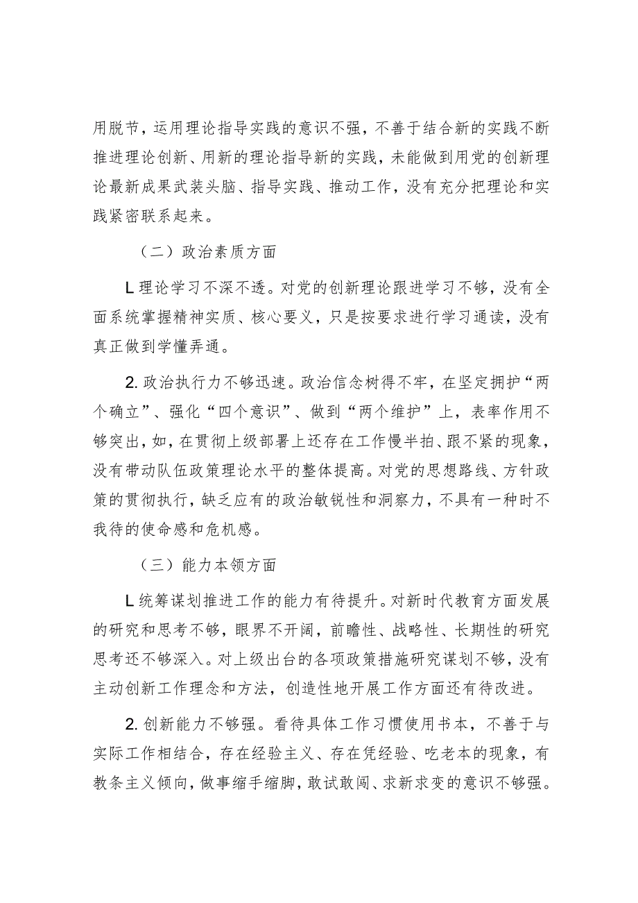 2024年主题教育专题民主生活会对照检查材料（精选两篇合辑）(1).docx_第2页