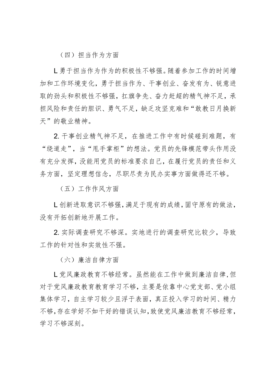 2024年主题教育专题民主生活会对照检查材料（精选两篇合辑）(1).docx_第3页