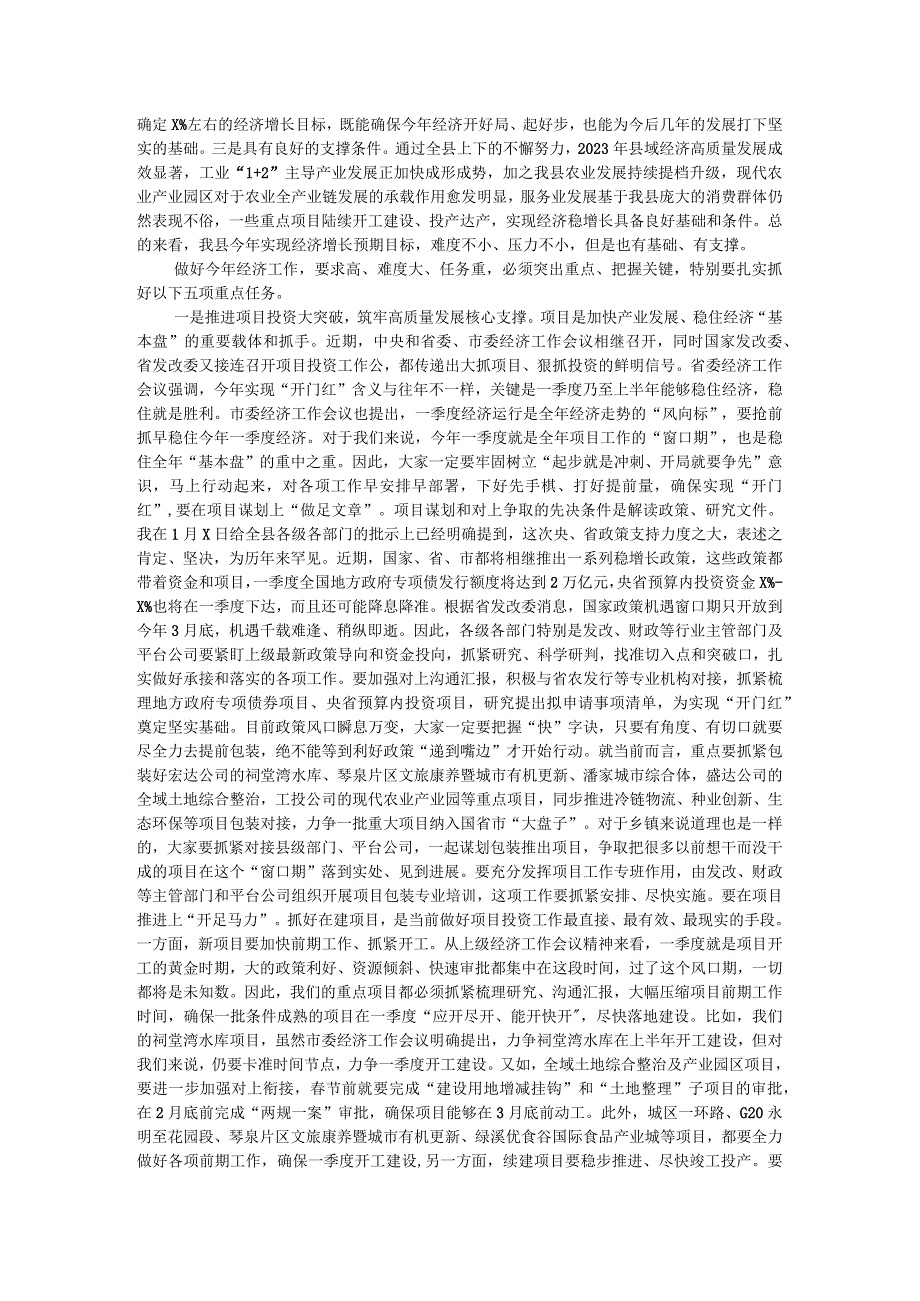 在县2024年经济工作会议上的讲话.docx_第2页