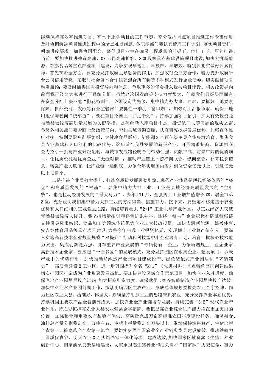 在县2024年经济工作会议上的讲话.docx_第3页