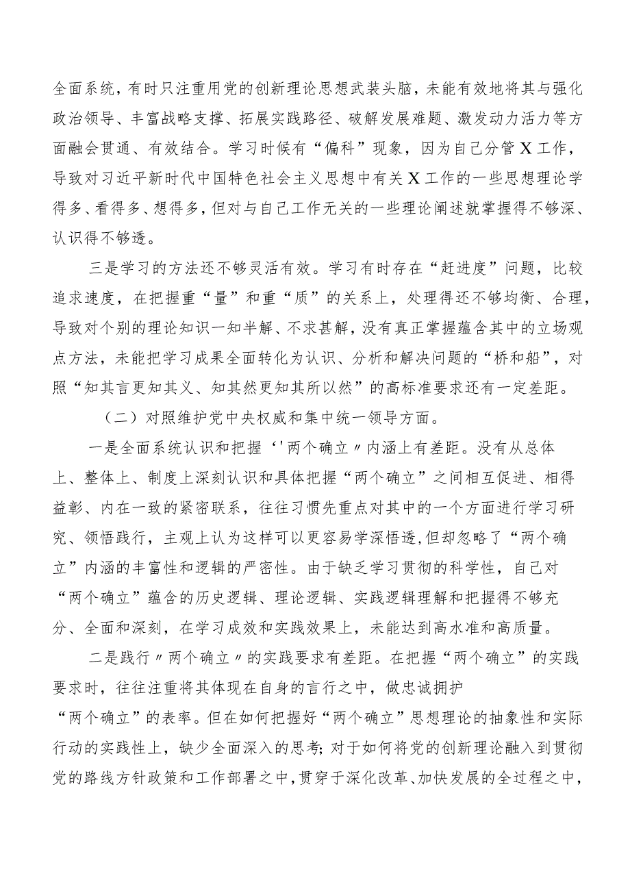 2024年第二批专题教育专题生活会(新的六个方面)对照检查材料7篇合集.docx_第2页