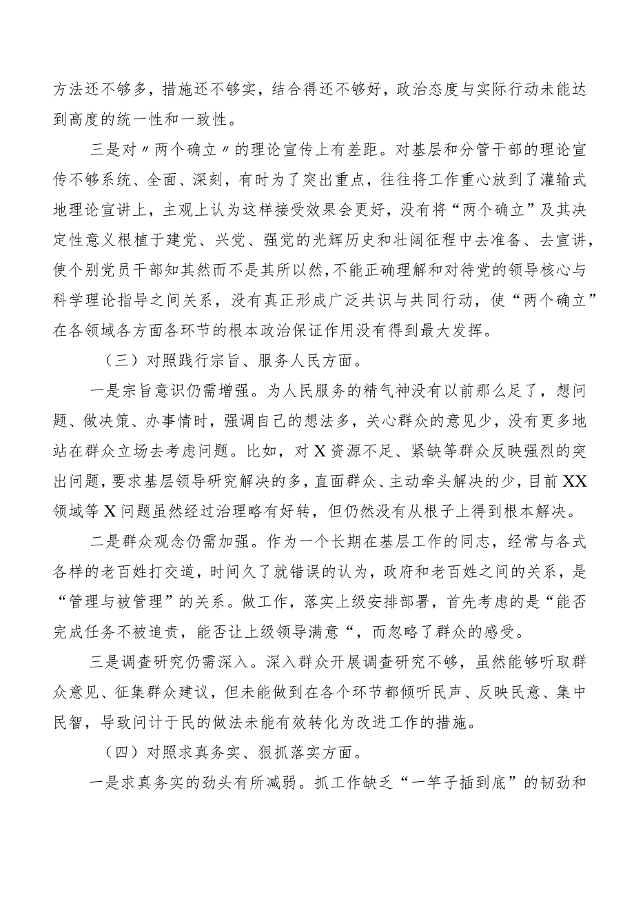 2024年第二批专题教育专题生活会(新的六个方面)对照检查材料7篇合集.docx_第3页