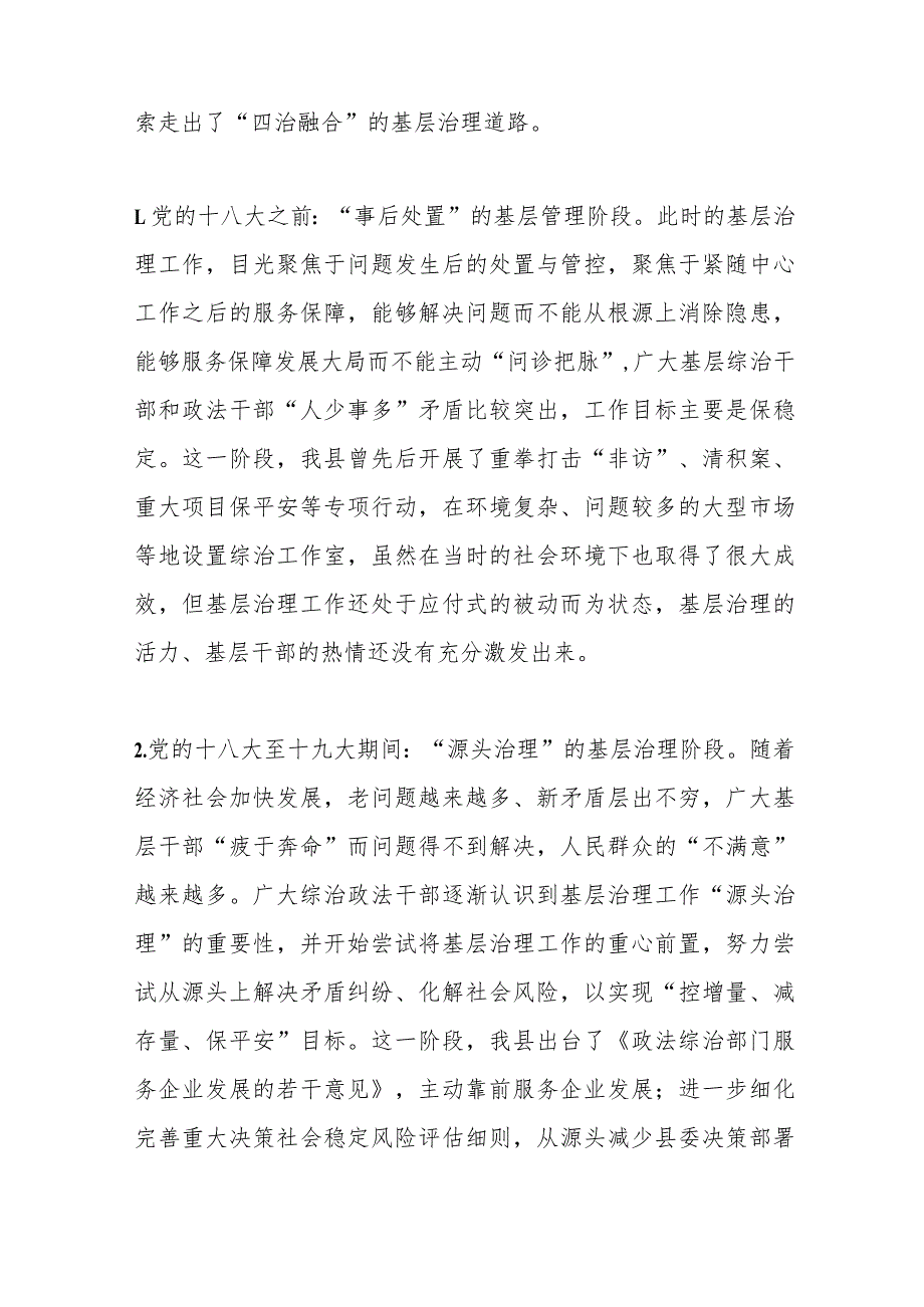推进基层治理体制改革、深化乡村治理XXXX为乡村能级提升提供坚实基层基础.docx_第2页