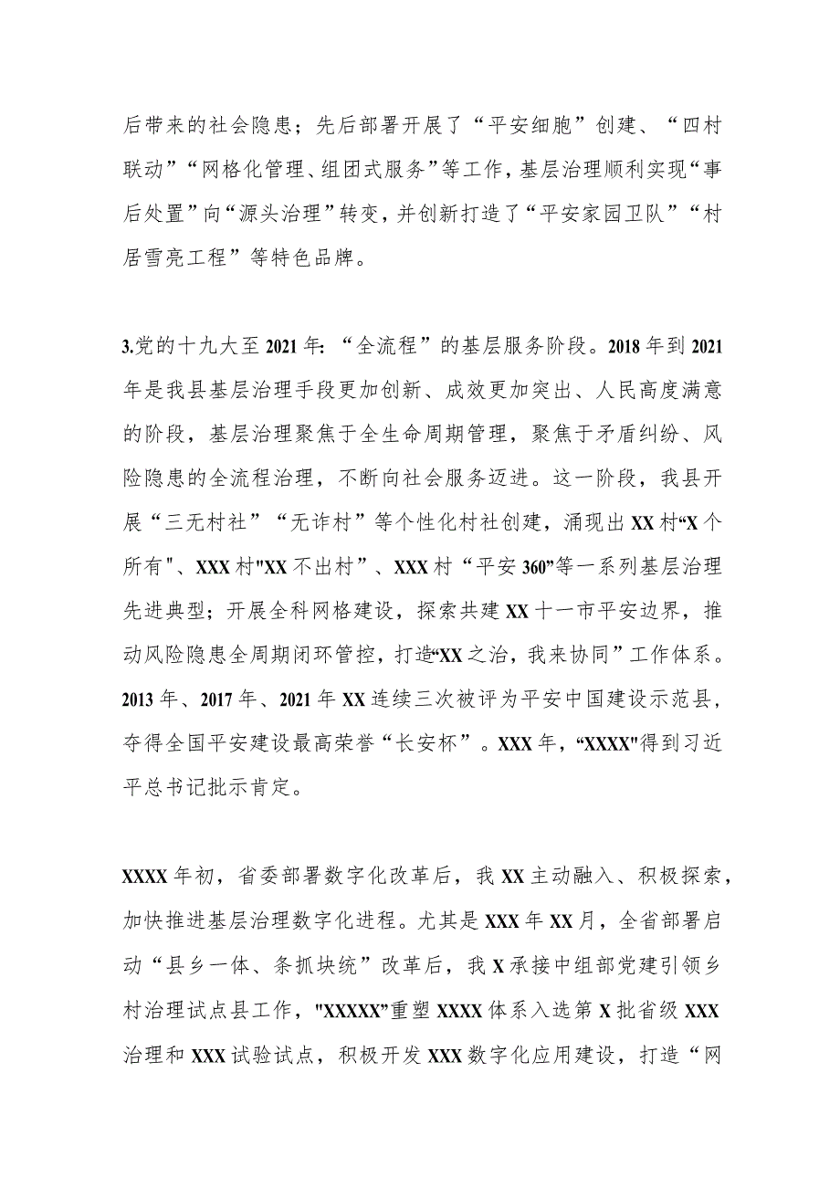 推进基层治理体制改革、深化乡村治理XXXX为乡村能级提升提供坚实基层基础.docx_第3页