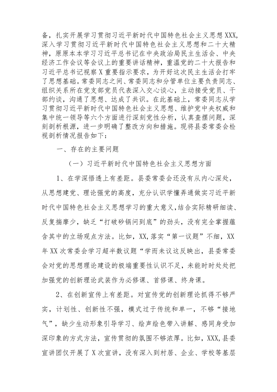 2024“维护党中央权威和集中统一领导方面、践行宗旨服务人民方面、树立和践行正确政绩观方面”等七个方面专题民主生活会对照检查发言材料.docx_第2页