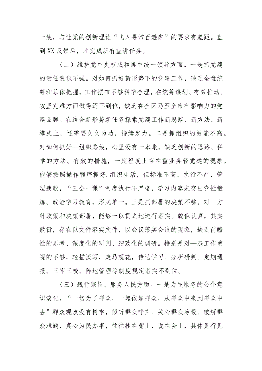 2024“维护党中央权威和集中统一领导方面、践行宗旨服务人民方面、树立和践行正确政绩观方面”等七个方面专题民主生活会对照检查发言材料.docx_第3页