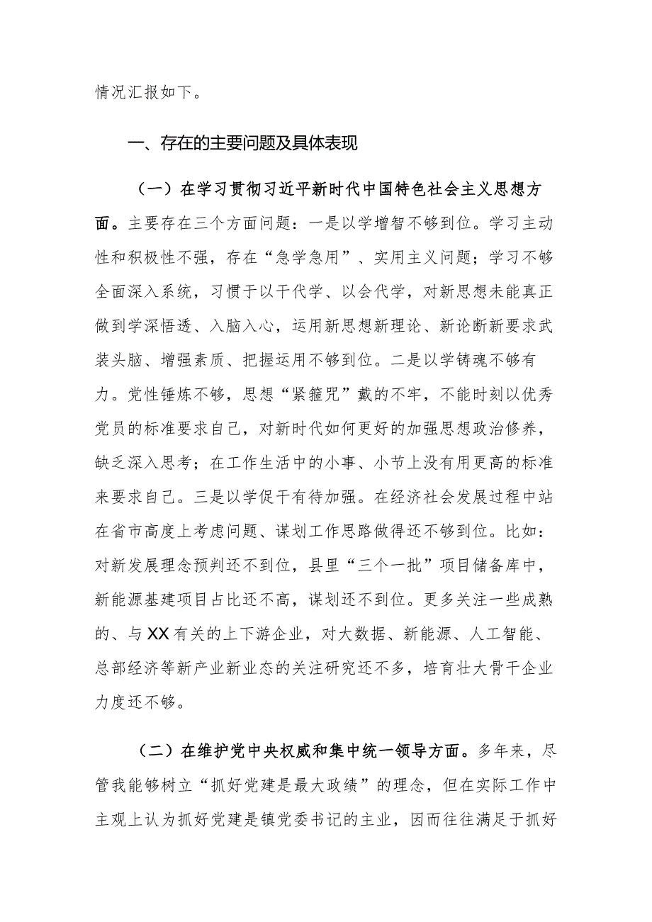 领导班子2024主题教育专题民主生活会新六个方面对照检查发言提材料范文稿.docx_第2页