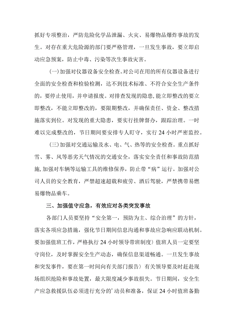 公司运安全安全工作方案3.docx_第2页