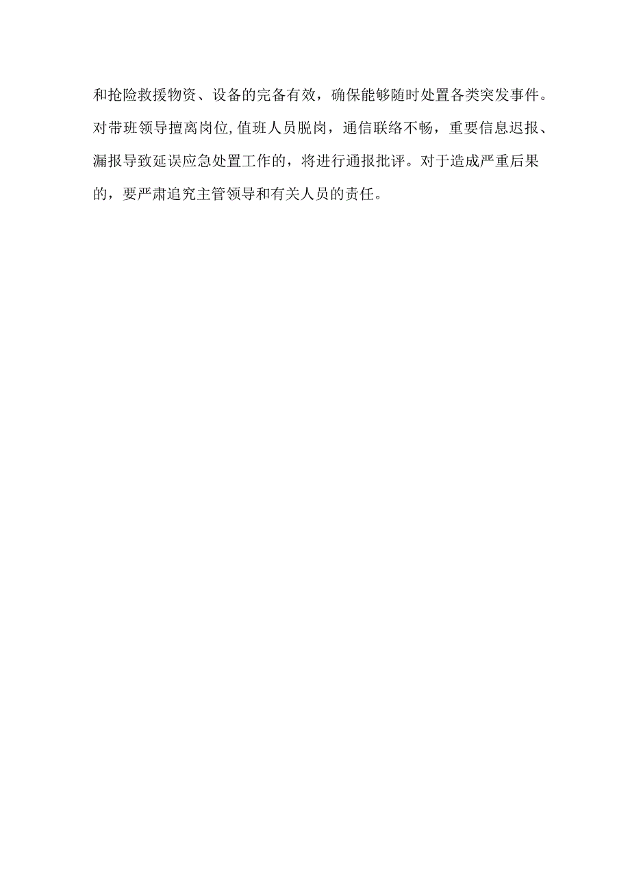 公司运安全安全工作方案3.docx_第3页