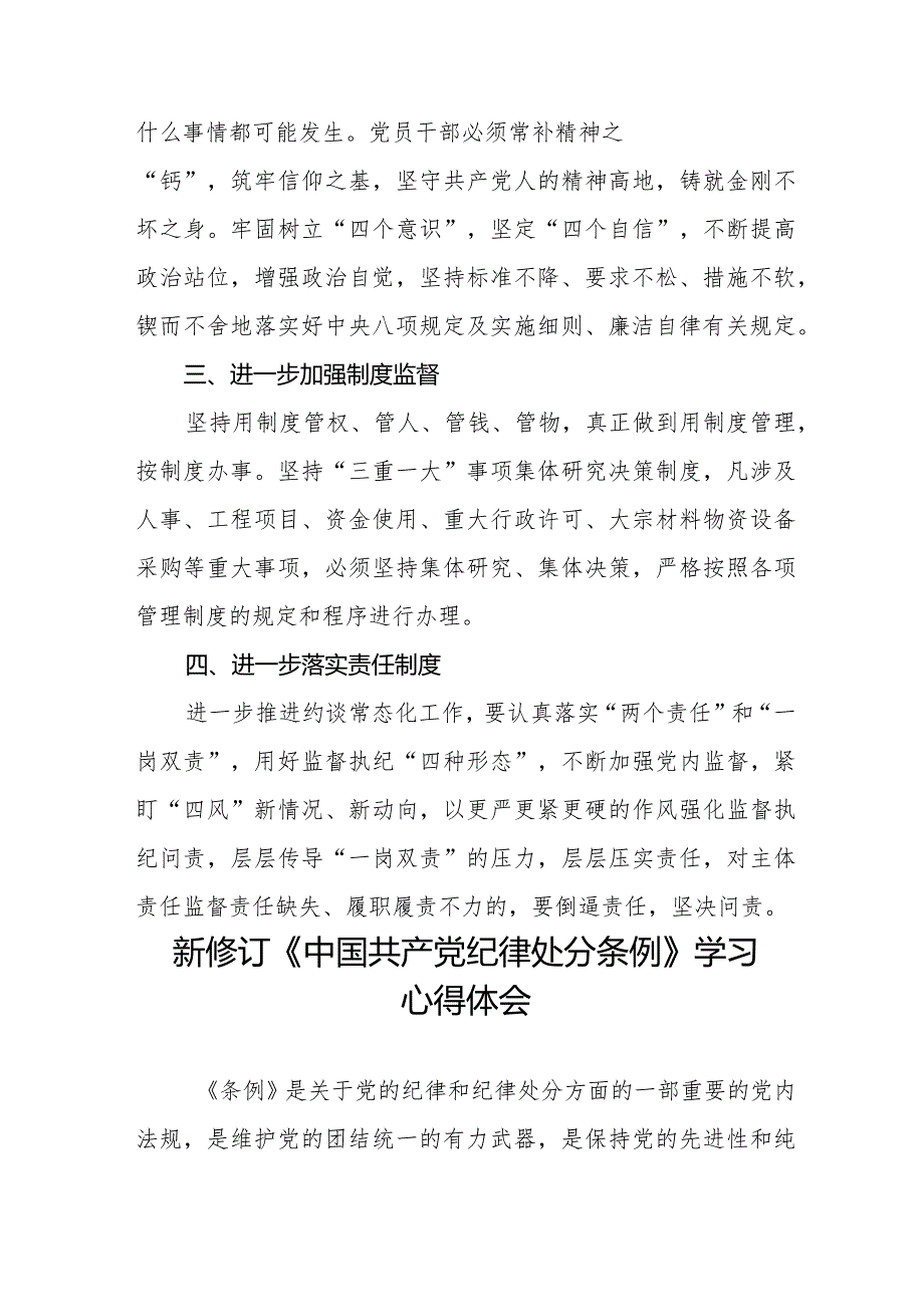 学习2024年新修订《中国共产党纪律处分条例》心得体会五篇.docx_第2页